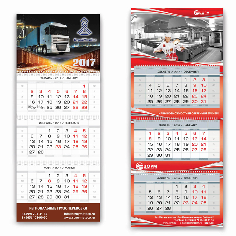 Календари — ДПС продукция на заказ